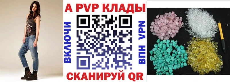 A-PVP VHQ Рыльск